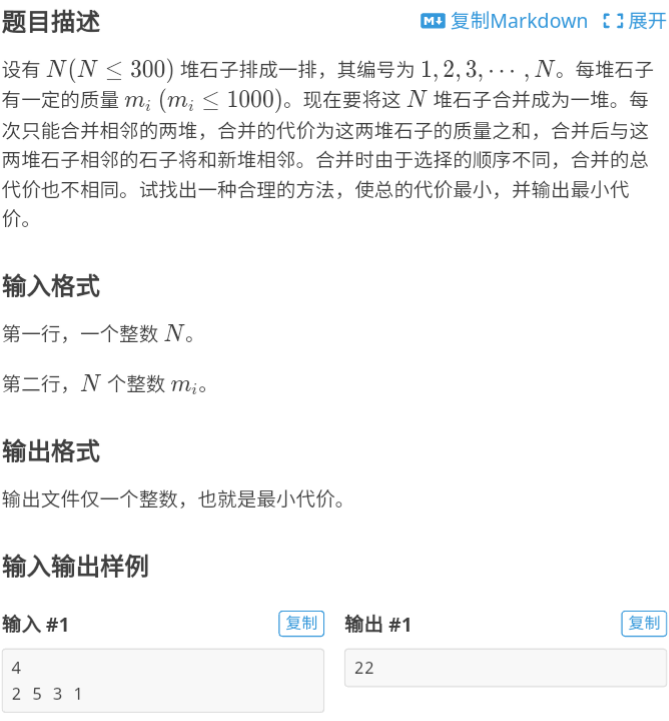 【算法教程】【C/C++】DP（动态规划）：区间DP——程序设计思路与代码实现
